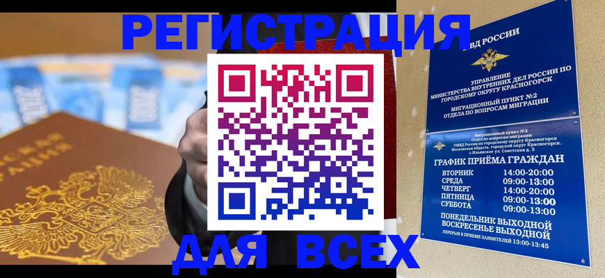 временная прописка в Минеральных Водах