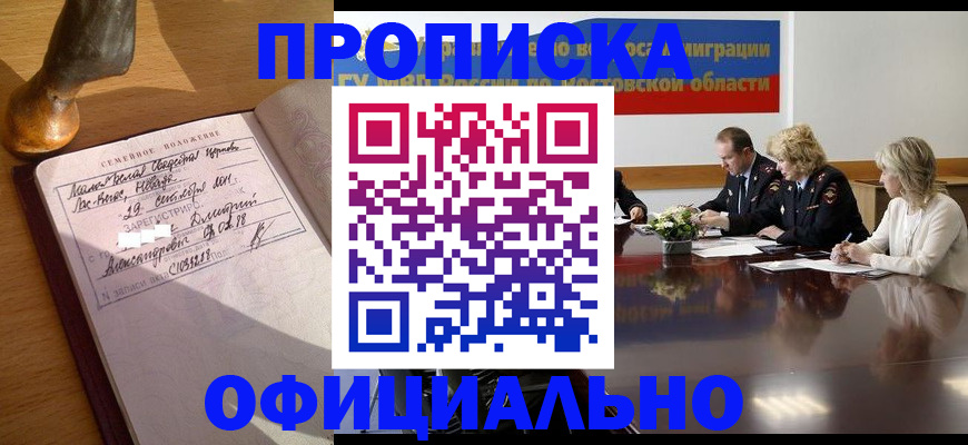 прописка гарантия в Минеральных Водах